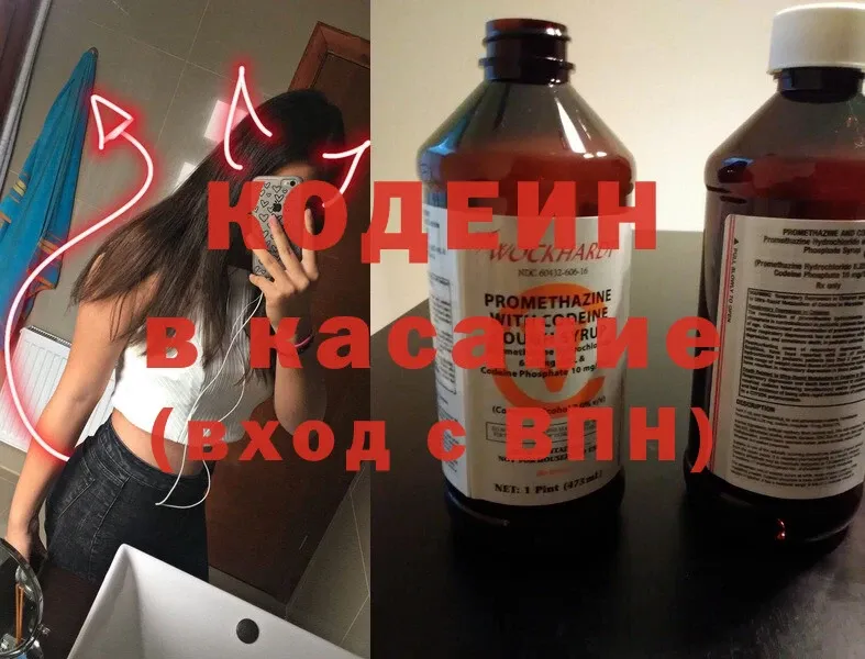 Кодеин Purple Drank  Гусь-Хрустальный 